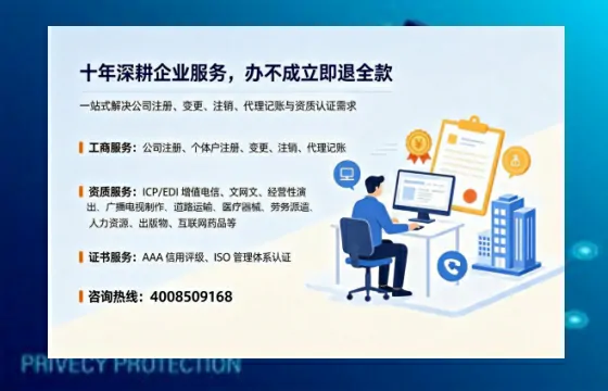 定西办理SP、IDC、ISP、CDN、呼叫中心、VPN电信经营许可证的用途、流程与费用详解